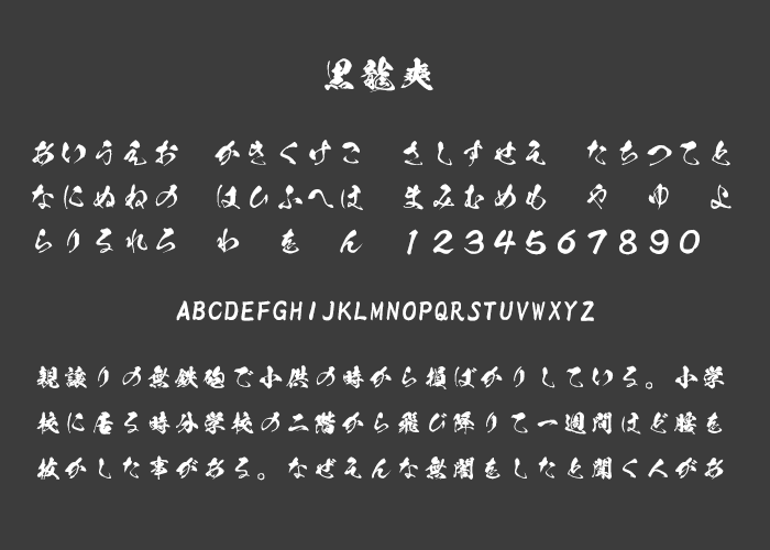 おすすめのAdobe Fonts - 黒龍爽