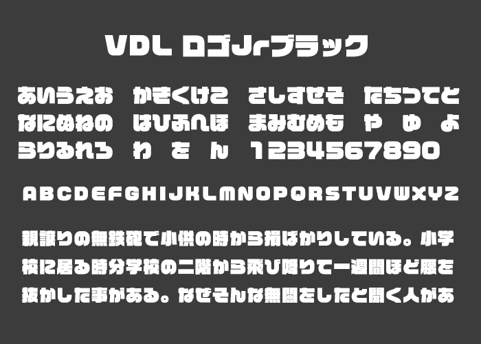 おすすめのAdobe Fonts - VDL ロゴJrブラック